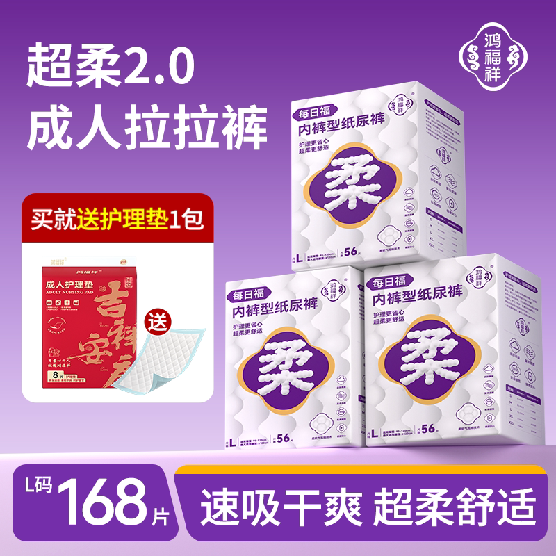 鸿福祥每日福超柔舒适成人拉拉裤老年人专用尿不湿女内裤型纸尿裤
