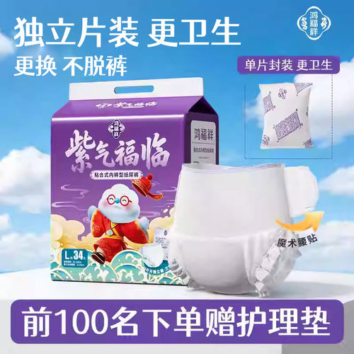 鸿福祥老人拉拉裤免脱裤独立包装