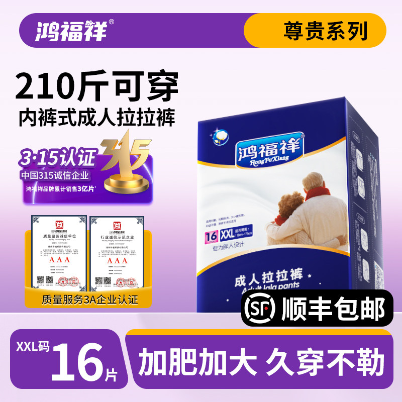 鸿福祥加厚尿不湿成人拉拉裤