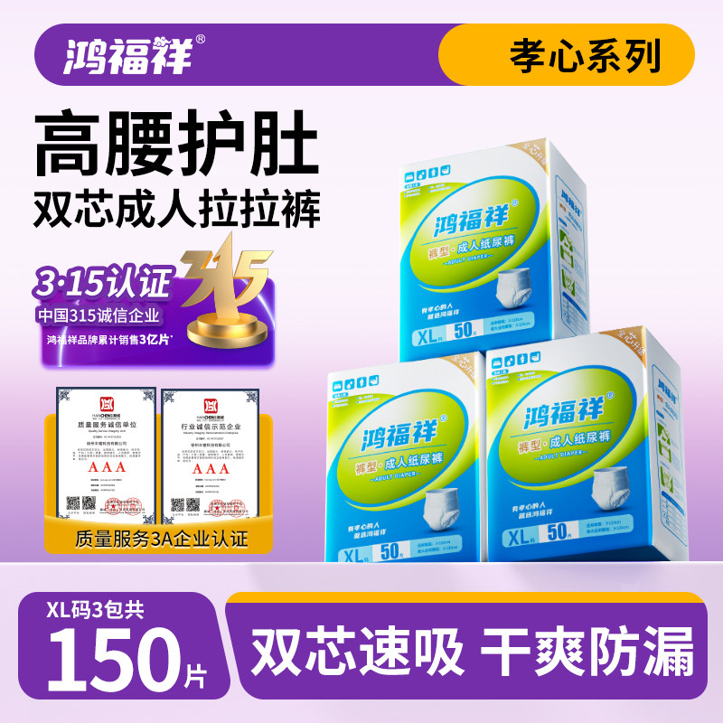 鸿福祥成人拉拉裤内裤型纸尿裤老人用男女士老年专用XL尿不湿透气,洗护清洁剂/卫生巾/纸/香薰,成年人拉拉裤,淘宝优惠券,粉丝福利购,淘宝优惠卷