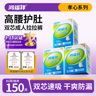 老人专用男女士XL尿不湿透气老年人 型纸尿裤 鸿福祥成人拉拉裤 内裤