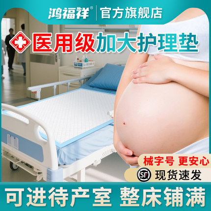 鸿福祥产褥垫孕产妇专用医用一次性隔尿垫老年人成人护理垫大号