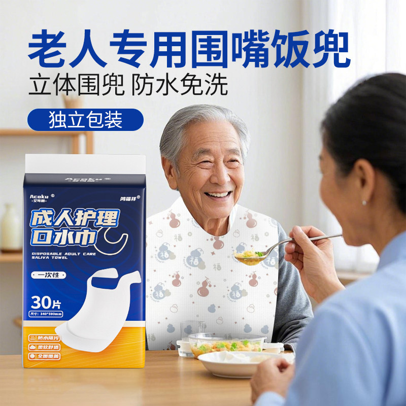 老人吃饭用的围兜老年人专用饭兜围嘴围裙口水巾成人一次性防水,婴童用品,食饭兜,淘宝优惠券,粉丝福利购,淘宝优惠卷