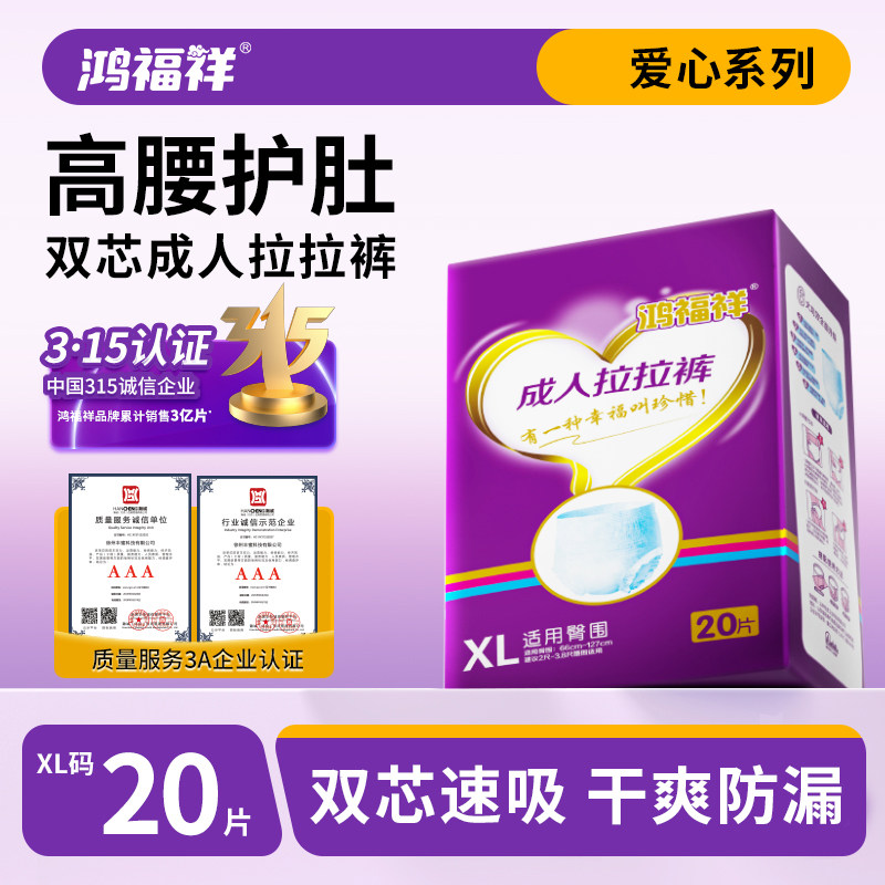 鸿福祥成人纸尿裤老人专用拉拉裤女男士老年人用内裤式尿不湿加厚,洗护清洁剂/卫生巾/纸/香薰,成年人拉拉裤,淘宝优惠券,粉丝福利购,淘宝优惠卷