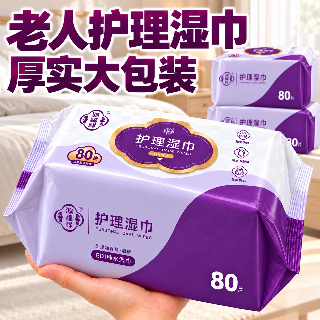 卧床老人护理湿巾擦屁股专用家庭装全身成人住院卫生湿巾加大加厚
