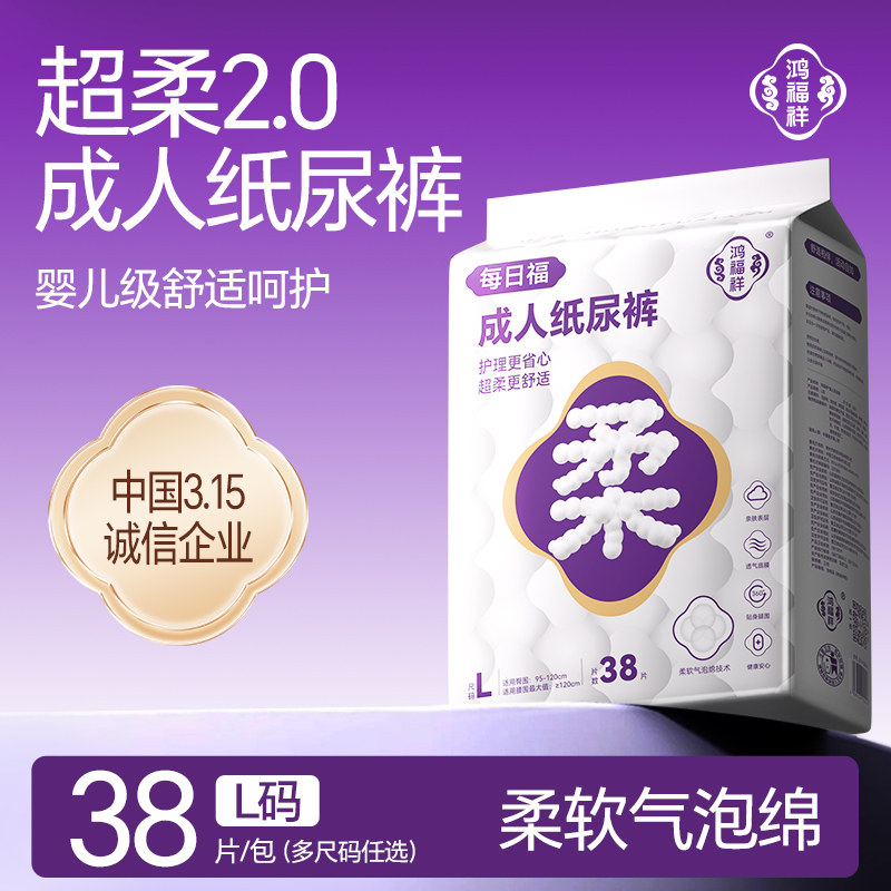 鸿福祥纸尿裤老人用超柔舒适