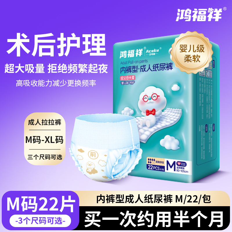 鸿福祥成人拉拉裤老人纸尿裤M码
