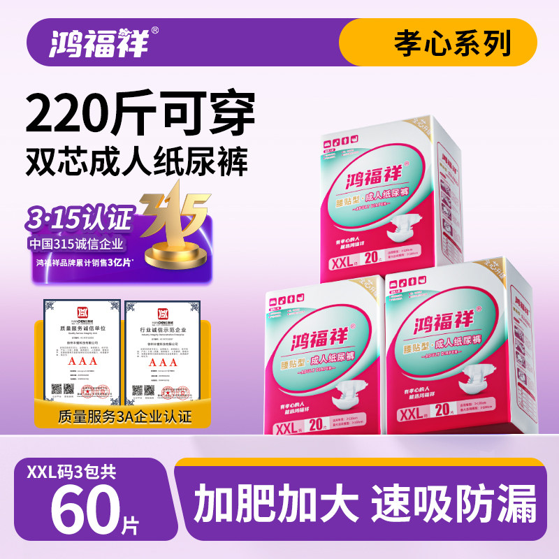 鸿福祥成人纸尿裤老人用肥胖男女老年专用内裤型尿不湿加厚款XXL,洗护清洁剂/卫生巾/纸/香薰,成年人纸尿裤,淘宝优惠券,粉丝福利购,淘宝优惠卷