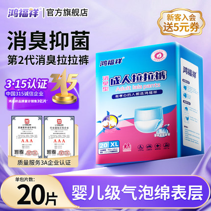 鸿福祥成人纸尿裤老人用尿不湿老年人专用拉拉裤女士男加厚款夜用