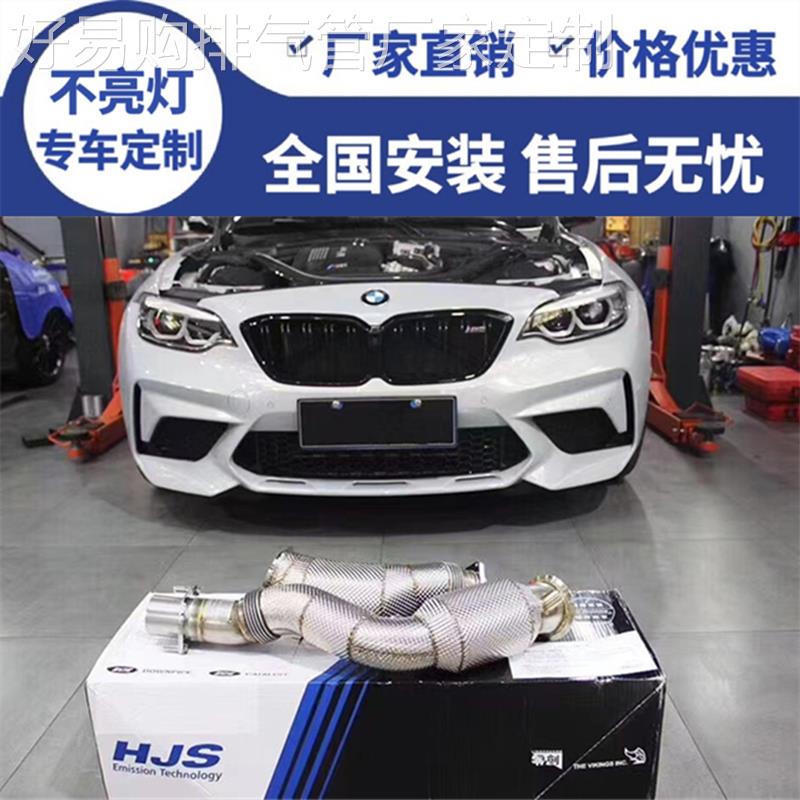 适用于宝马M2C/M3/M4/F80/F82/F83/S55改装德国HJS头段三元排气管