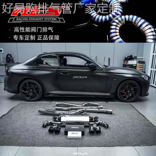适用于22-24款宝马M240i G42改装RES头段GPF中段中尾段阀门排气管