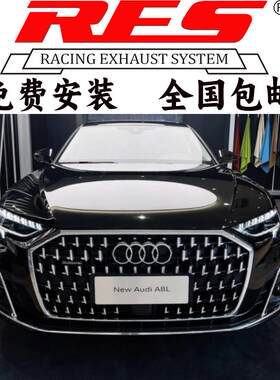 RES正品奥迪A8 4H/D5 改装头段中尾段电子智能阀门排气管跑车声浪