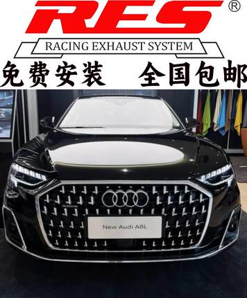 RES正品奥迪A8 4H/D5 改装头段中尾段电子智能阀门排气管跑车声浪