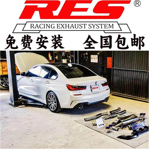 3系G20 G28 325i 325Li国五 国六改装RES头段中尾段阀门排气