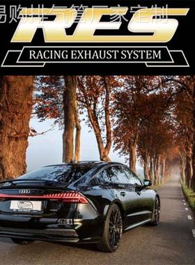 21款奥迪S6 S7 C8改装RES排气管头段中尾段阀门汽车声浪跑车音