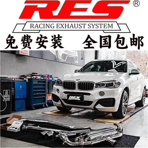 RES X5 X6 F15 F16 F72 G05 G06改装头段中尾段带阀门排气管