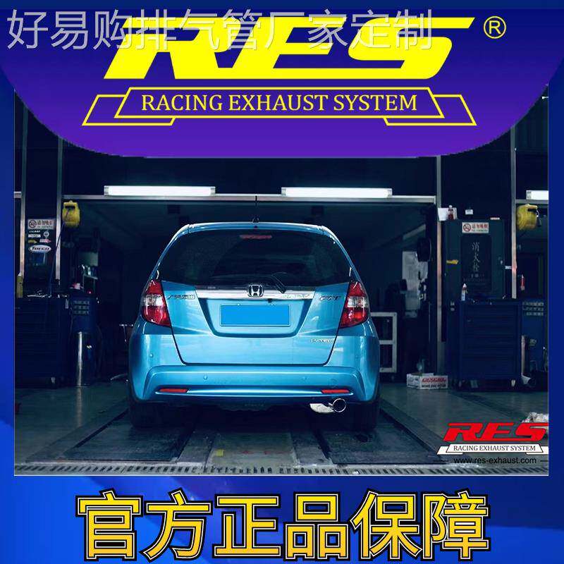 『RES官方正品』专用本田 飞度二代 GE8 智能电子阀门排气管