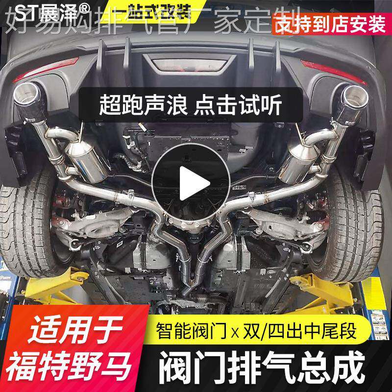 适用福特野马排气管中尾头段毒液双出四出阀门控制CGW森德RES改装