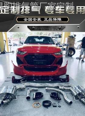 RES 奥迪S6 S7 2.9T改装隔热头段中尾段阀门排气管前管声浪跑车音