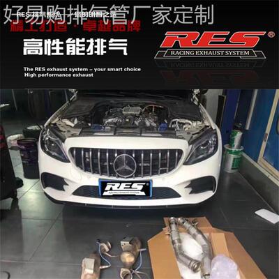 RES奔驰AMG C63 C63S C43 E43 E63S S63 CLS63改装头段中尾段排气
