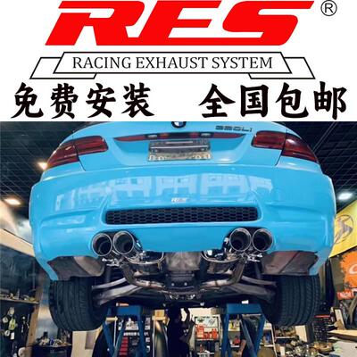 M3/E90/E92/E93 3.0T/4.0T 改装RES全段排气高流量三元头段