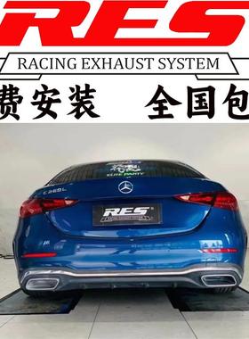 22款奔驰W206 C200L C250L C260L C300L改装RES头段中尾段跑车音