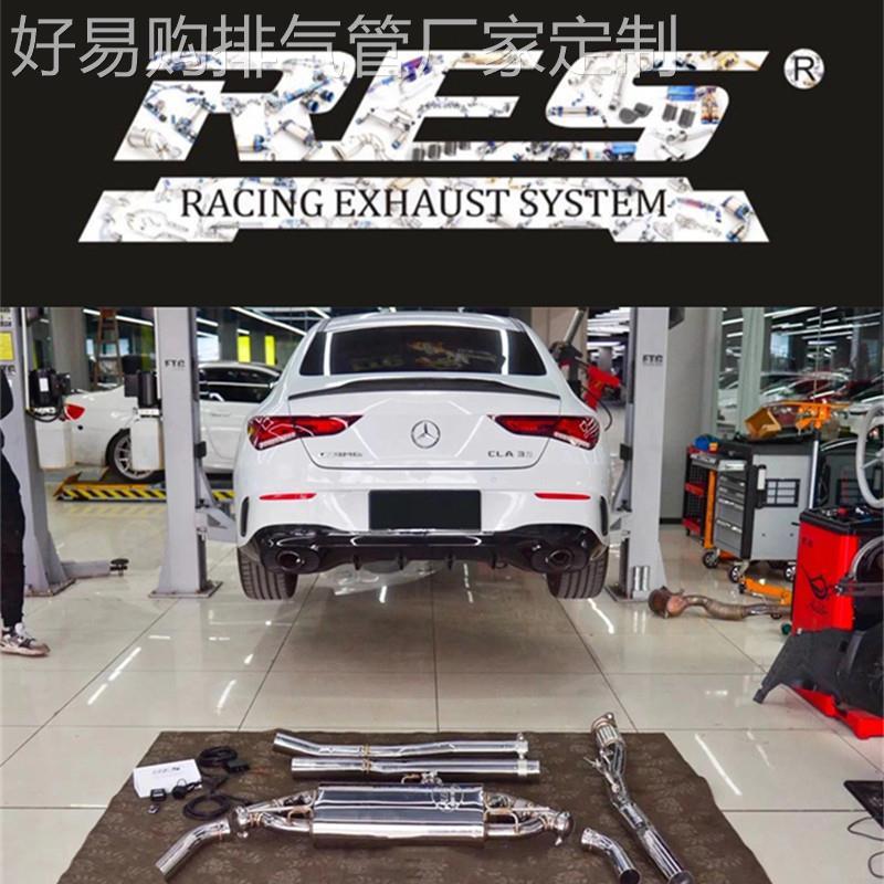 奔驰AMG/CLA45/CLA35/CLS63/GLC43改装RES头段中尾段阀门排气管