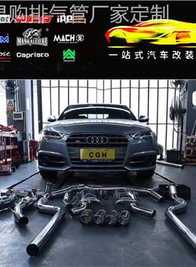 RES 奥迪S6 S7 C7 C8改装头段中尾段带阀门不锈钢排气管跑车声浪