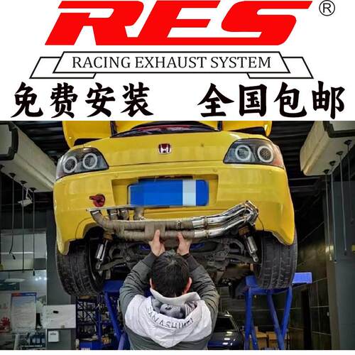 适用于RES改装本田S2000/FN2/RP3 stepwgn/型格INTEGRA排气全段