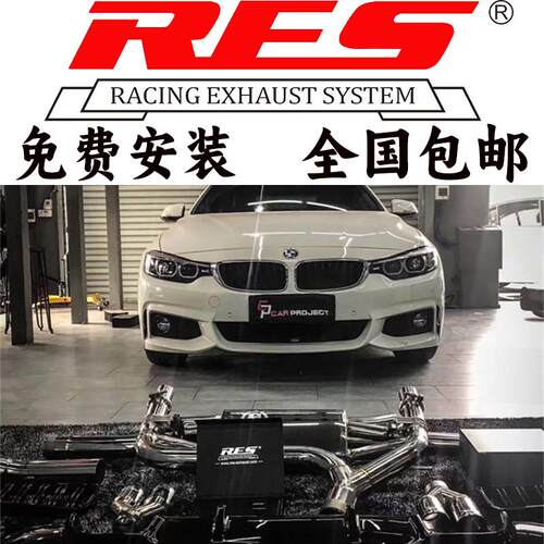 B48/420/425/428/430/435/440改装RES头段中尾段阀门排气管