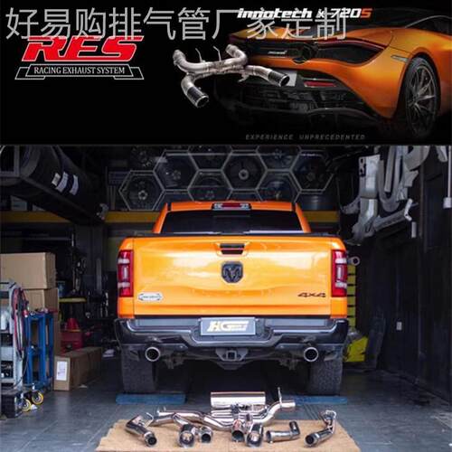 道奇/公羊/RAM1500/RAM2500改装RES头段中尾段阀门排气管声浪炸街