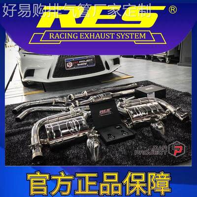 『RES官方正品』IS IS200T/IS300 15~19款智能阀门排气管