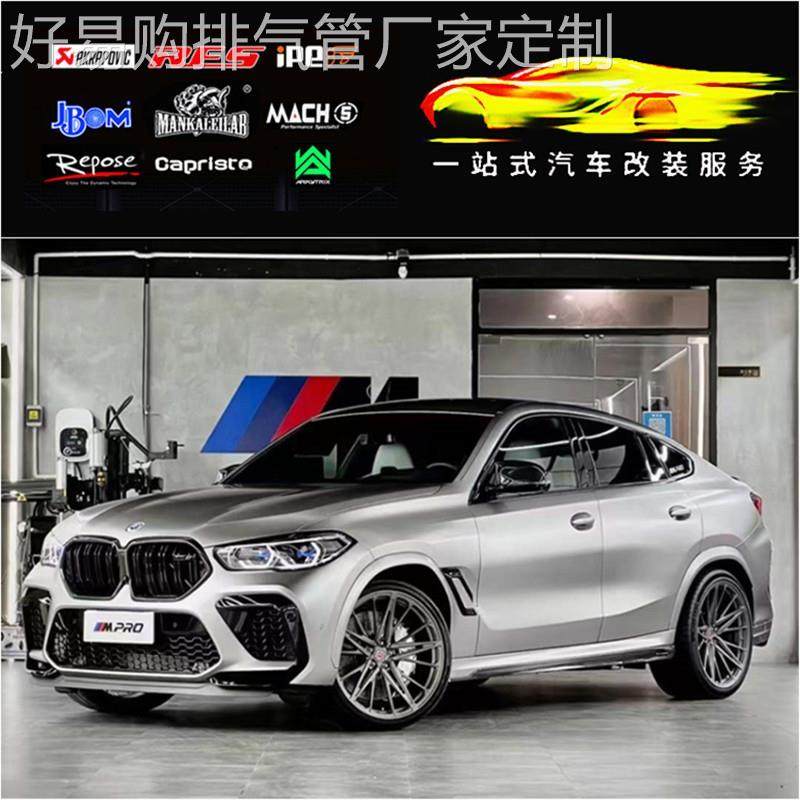 RES X3M X4M X5M X6M改装头段中尾段阀门不锈钢排气跑车声浪