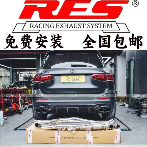 RES正品 国六奔驰GLB35 GLB180 GLB200改装头段中尾段阀门排气管