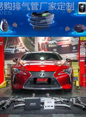 RES正品 适用雷克萨斯CT200h/SC430/LC500h改装头段中尾段排气管