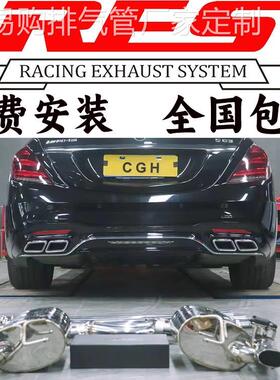 奔驰S320 S400 S450 S500 改装RES头段中尾段阀门排气管 跑车声浪