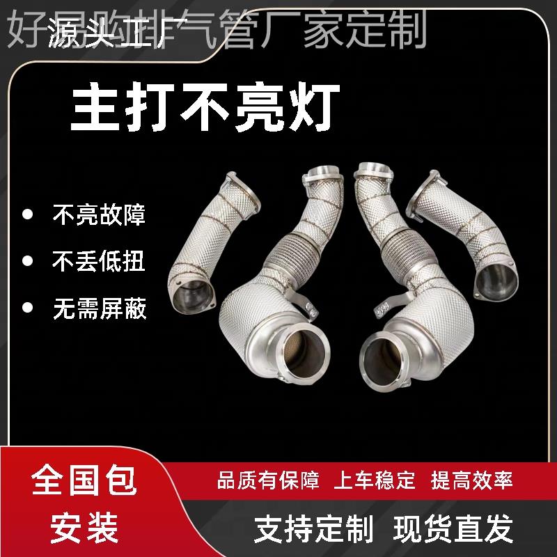 不亮灯头段JBOM HJS RES IPE CSK MACH5改装GPF前管中尾段排气管