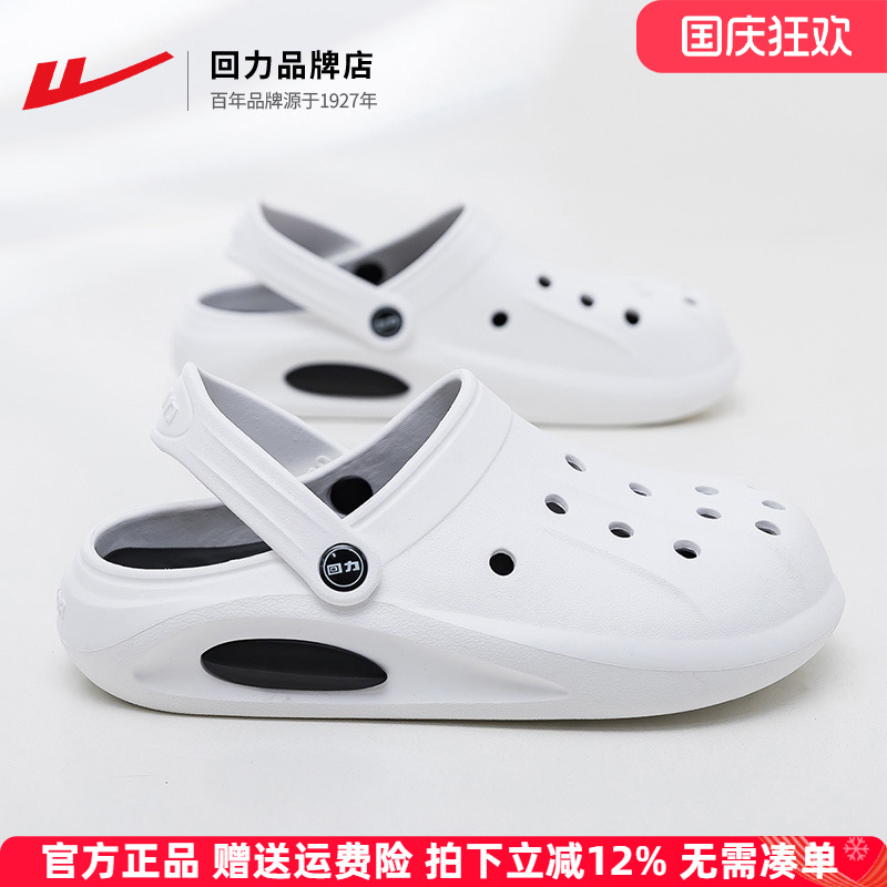 回力休闲凉拖鞋软底舒适洞洞鞋
