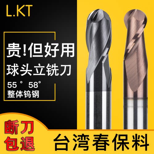 LKT钨钢球头铣刀 合金58度两刃球型R刀 涂层cnc圆球刀 R4 2 3 6 8