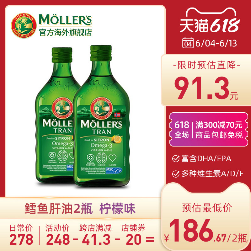 沐乐思dha鳕鱼肝油鱼油mollers挪威儿童孕妇可用柠檬味2瓶各250ml