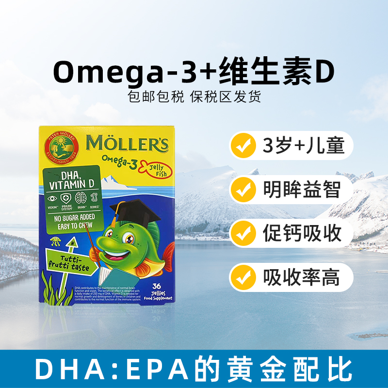 挪威Mollers沐乐思深海鱼油果冻