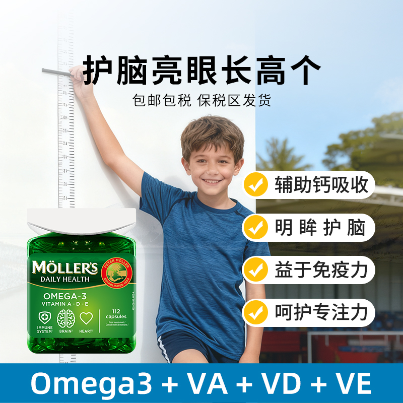 挪威Mollers沐乐思双效鱼油胶囊