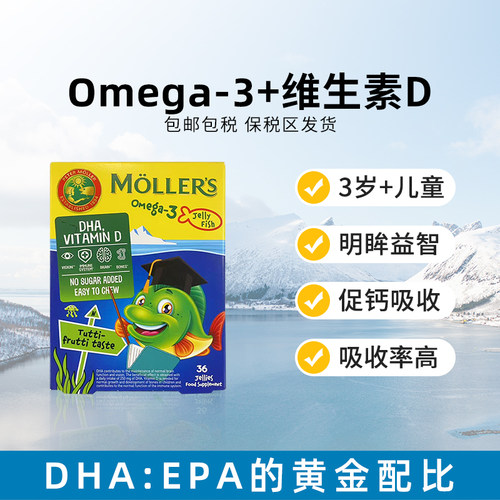 挪威Mollers深海鱼油果冻