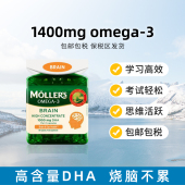 挪威Mollers深海鱼油胶囊高浓度鱼油增强DHA青少年学生成人记忆力