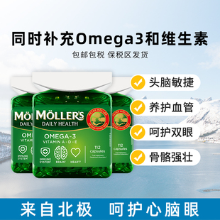 【3瓶】挪威Mollers沐乐思深海鱼油软胶囊成人dha鱼肝油omega3