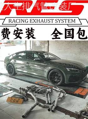 奥迪S4/S5/S6/S7/RS6/RS7/A7/A8改装RES头段中尾段阀门排气管炸街