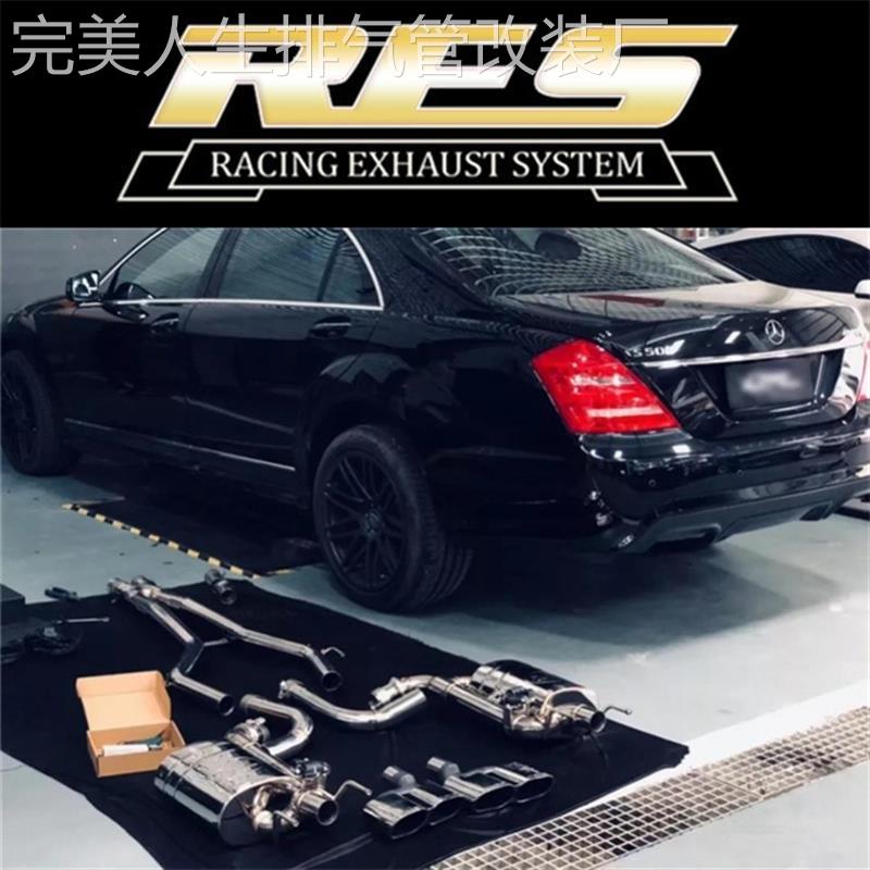 W221奔驰S300/350/400/500/600阀门排气管改装RES头段三元跑车音