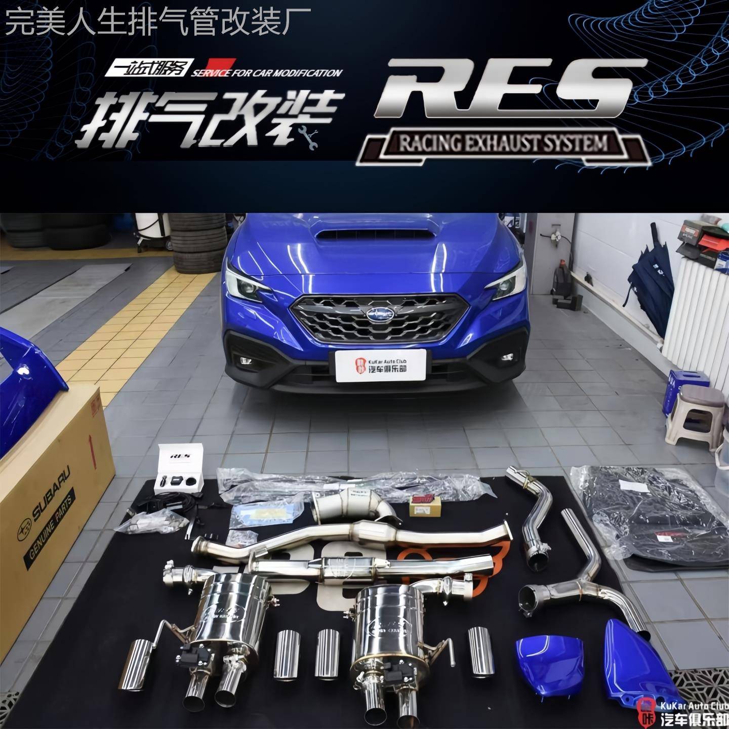 RES排气适用于24款斯巴鲁WRX FA24 2.4T改装头段芭蕉中尾段排气管