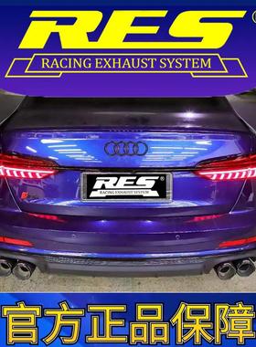 『RES官方正品』专用奥迪S6/S7 C7/C8 智能电子阀门排气管