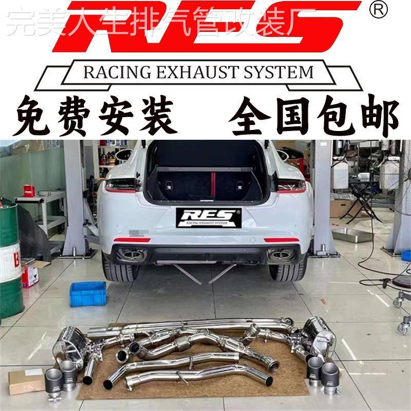 保时捷971/2.9T/3.0T/4.0T改装RES头段中尾段阀门排气管跑车声浪